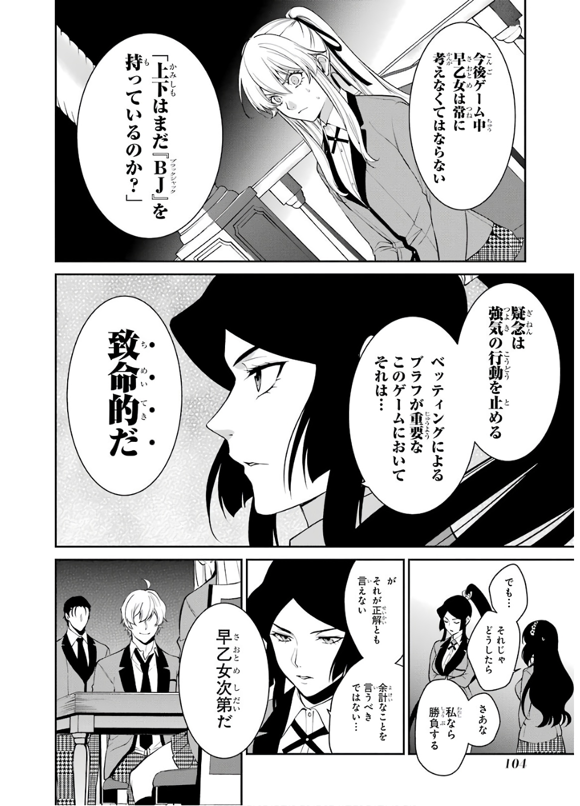 Kakegurui Twin Chapter 44 36ページ