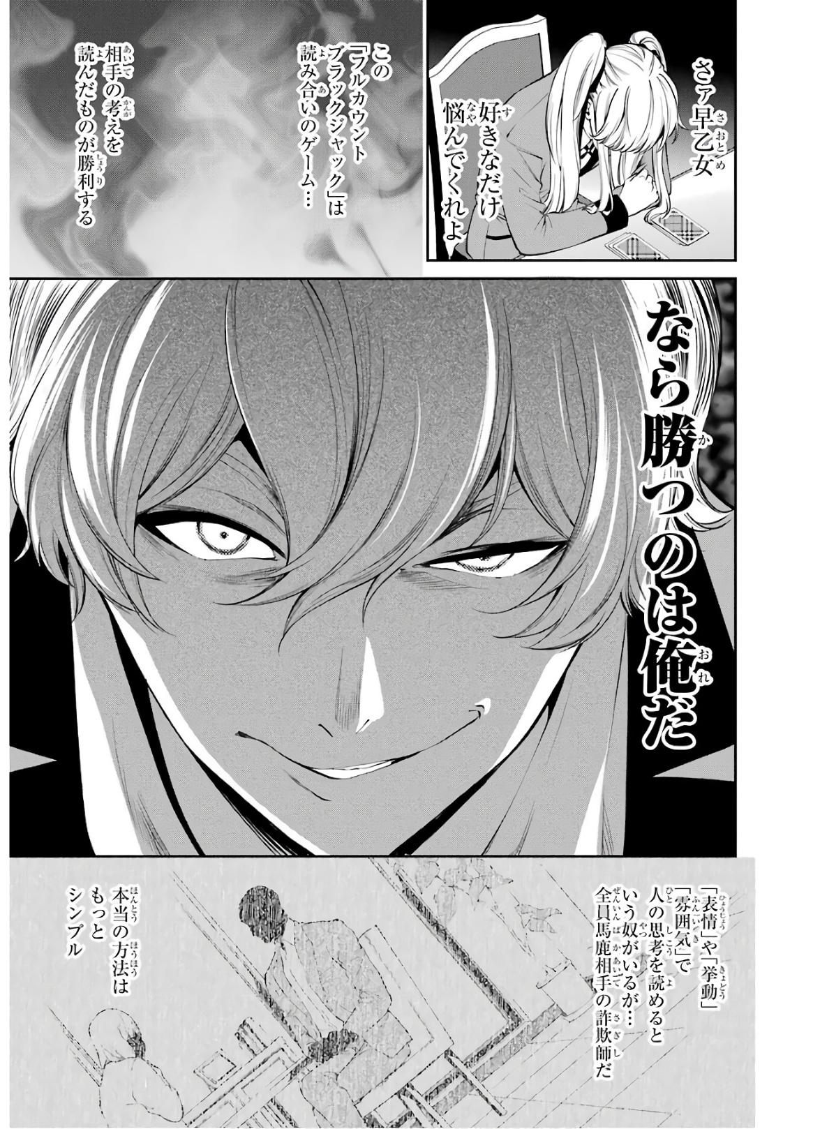 Kakegurui Twin Chapter 44 37ページ