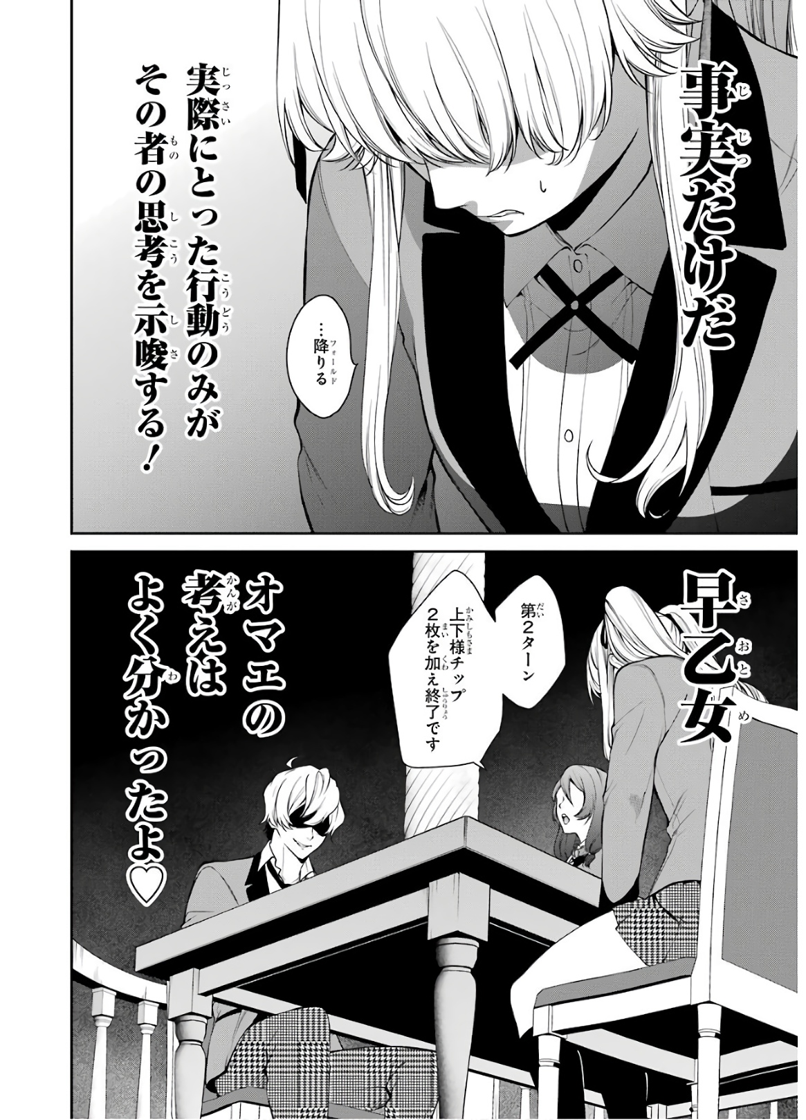 Kakegurui Twin Chapter 44 38ページ