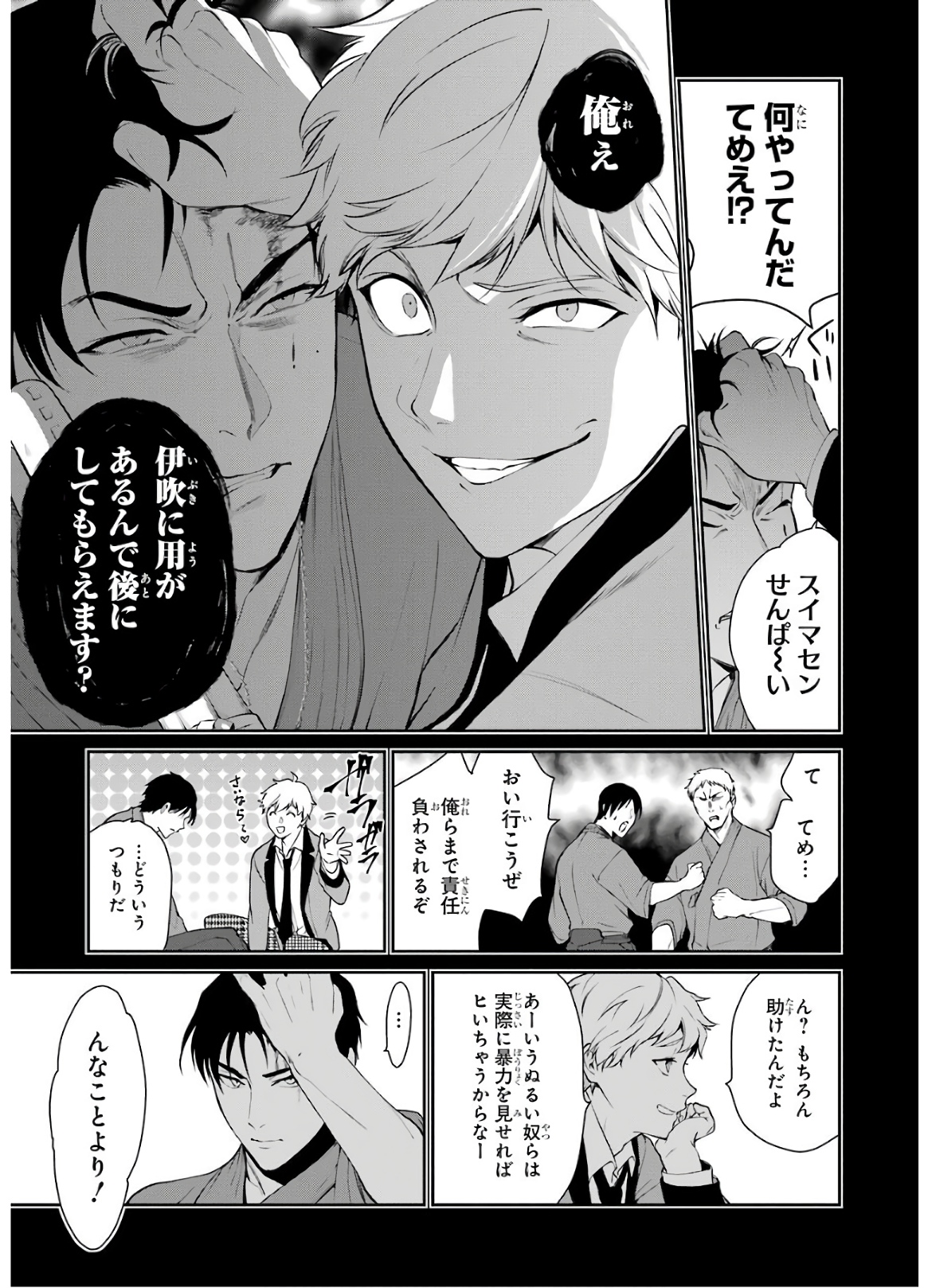 Kakegurui Twin Chapter 44 5ページ