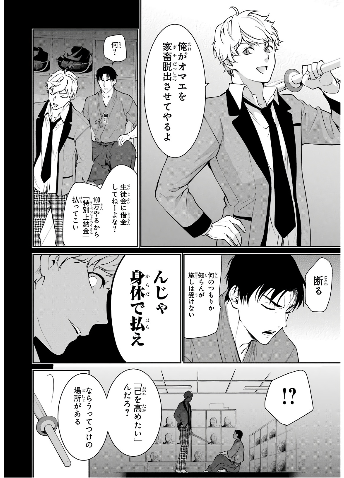 Kakegurui Twin Chapter 44 6ページ