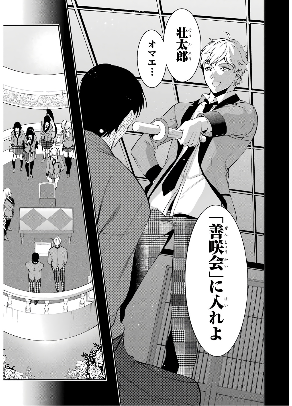 Kakegurui Twin Chapter 44 7ページ