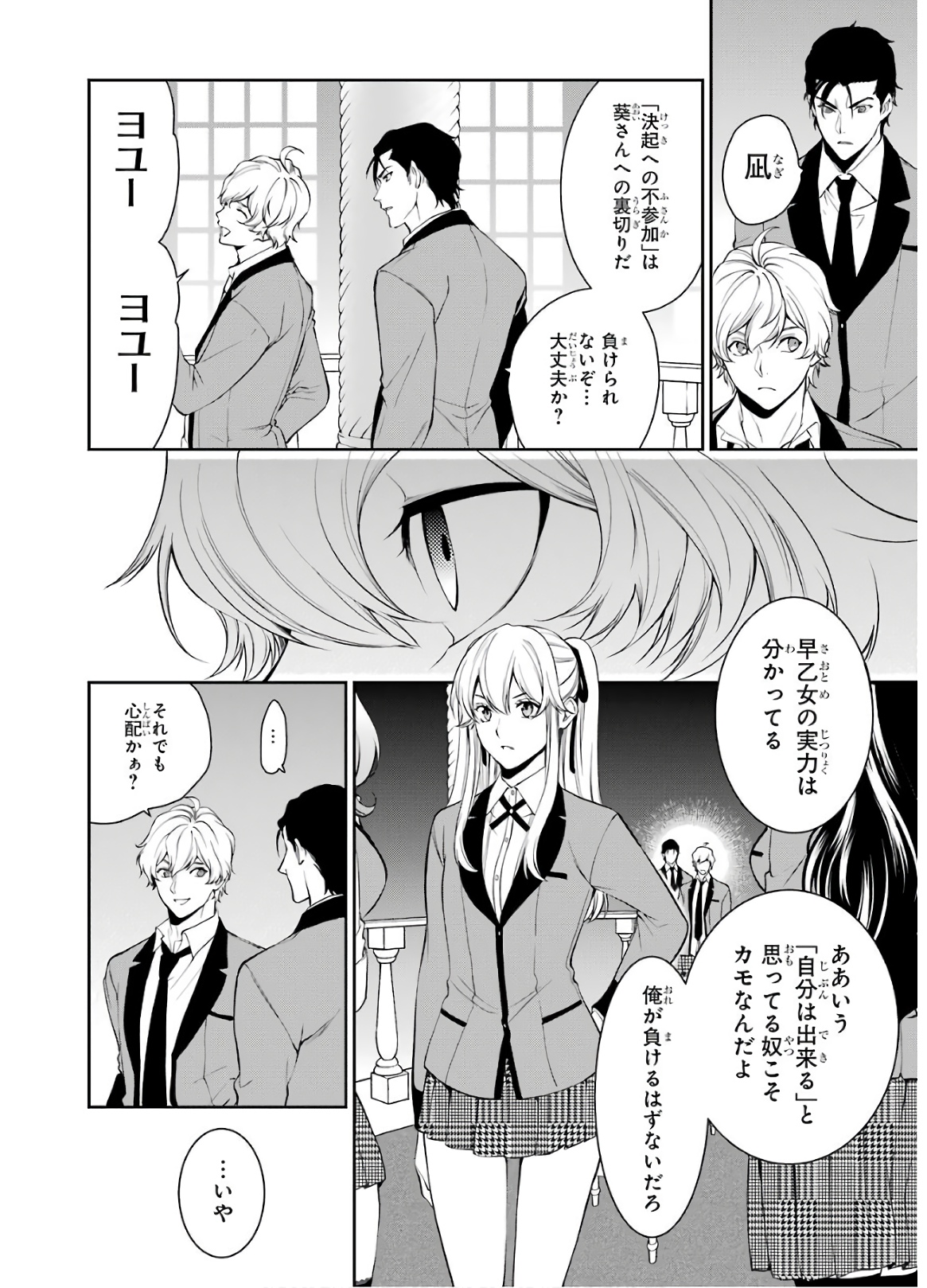 Kakegurui Twin Chapter 44 8ページ