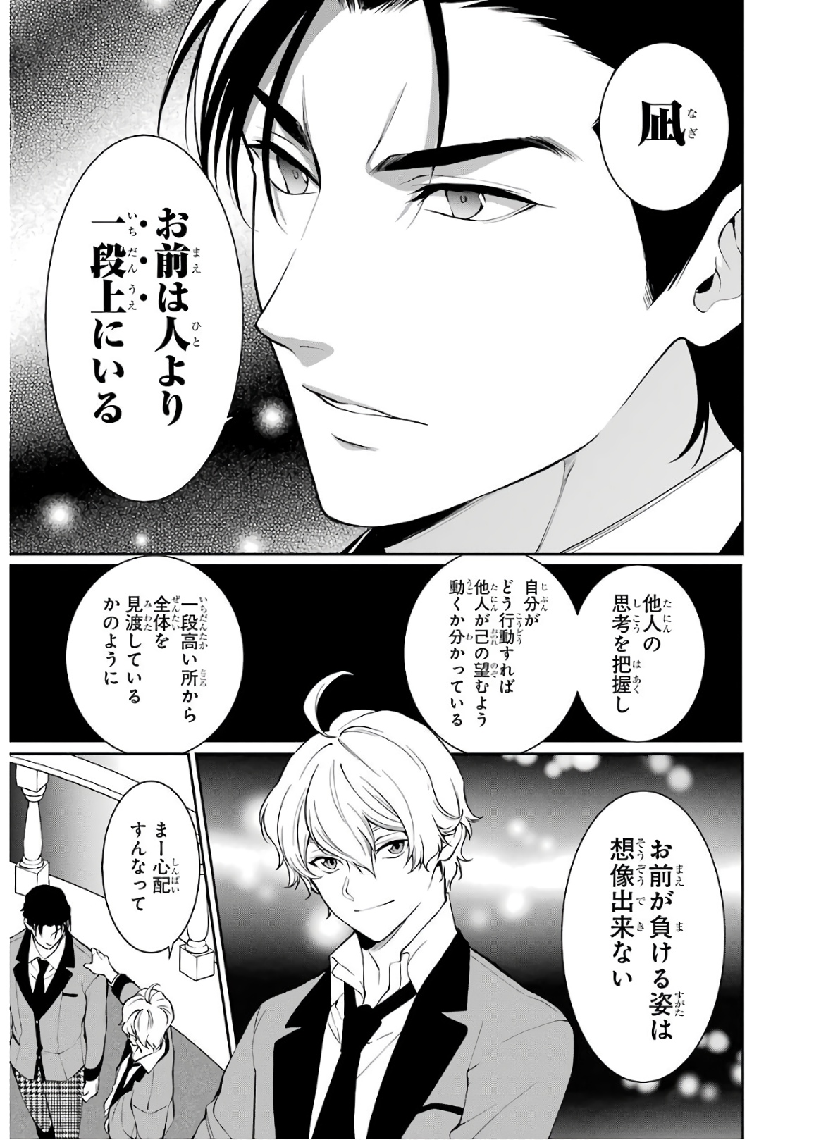 Kakegurui Twin Chapter 44 9ページ
