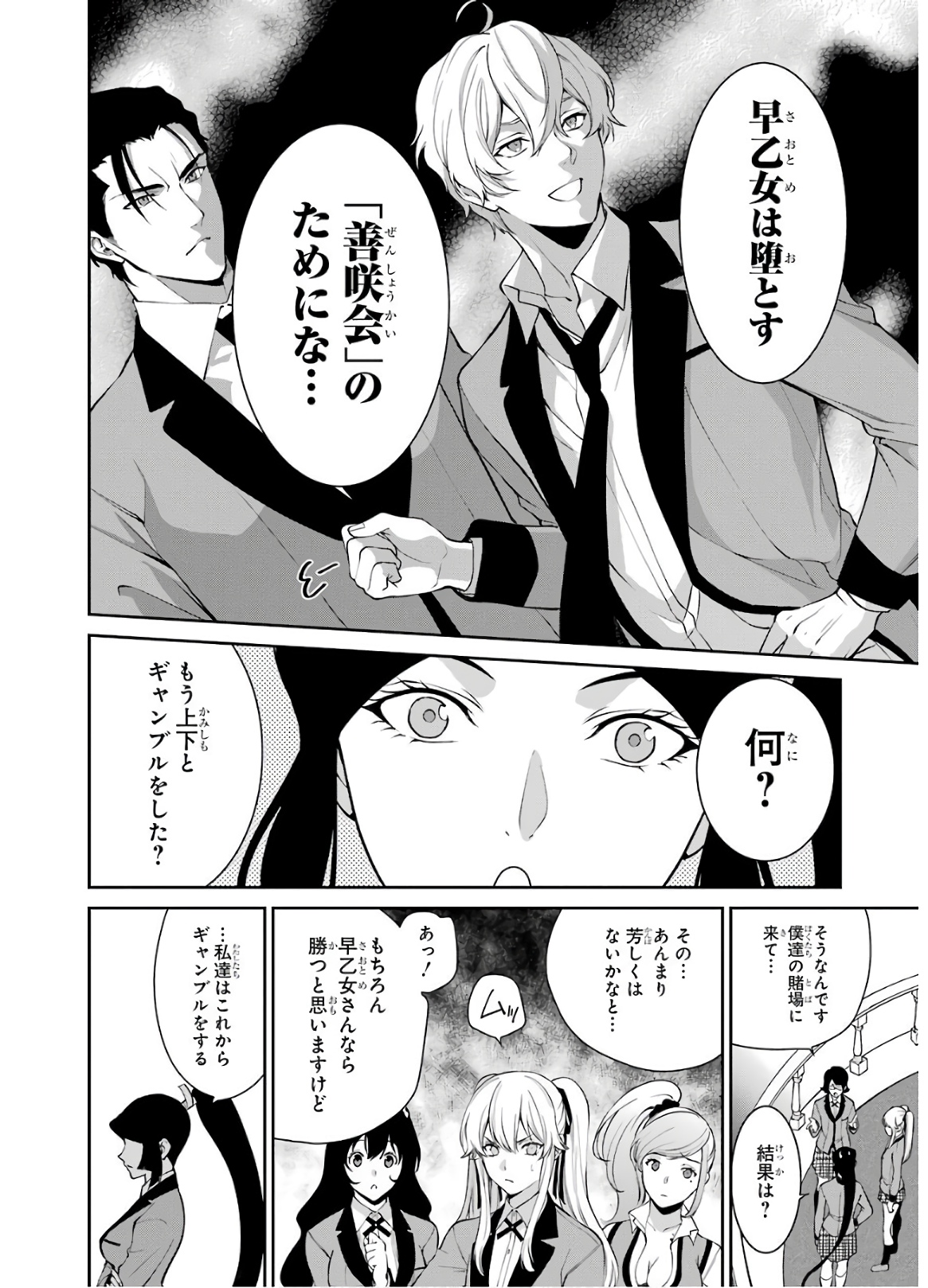 Kakegurui Twin Chapter 44 10ページ