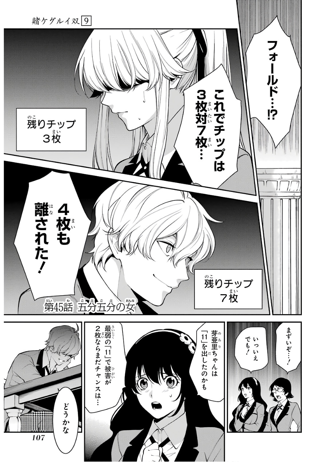 Kakegurui Twin Chapter 45 1ページ