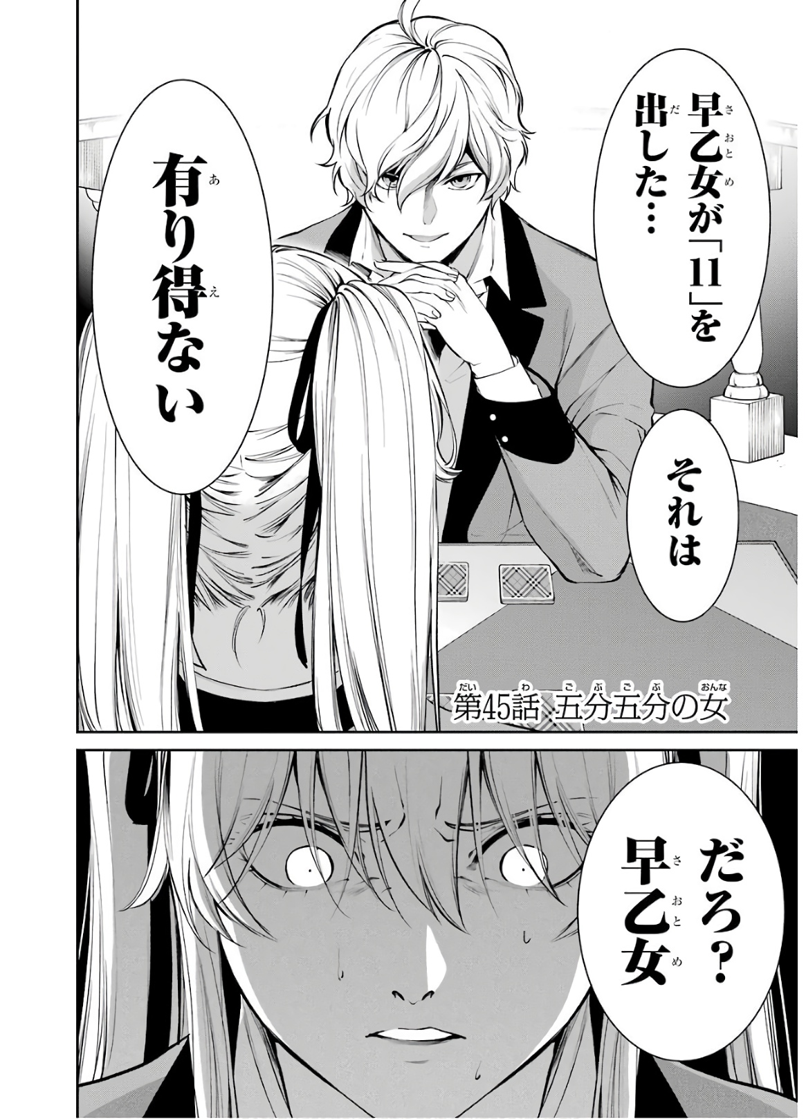 Kakegurui Twin Chapter 45 2ページ