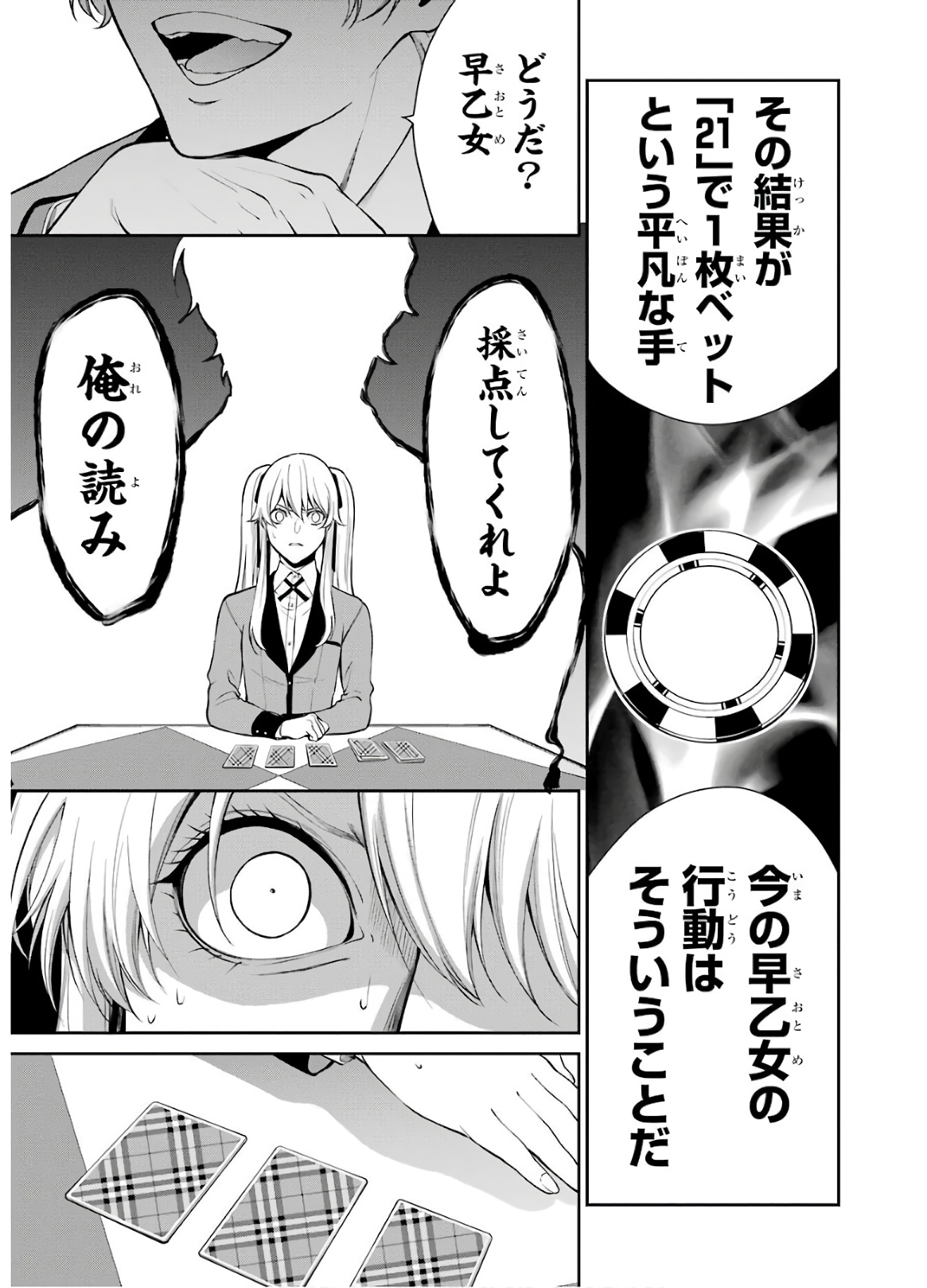 Kakegurui Twin Chapter 45 11ページ