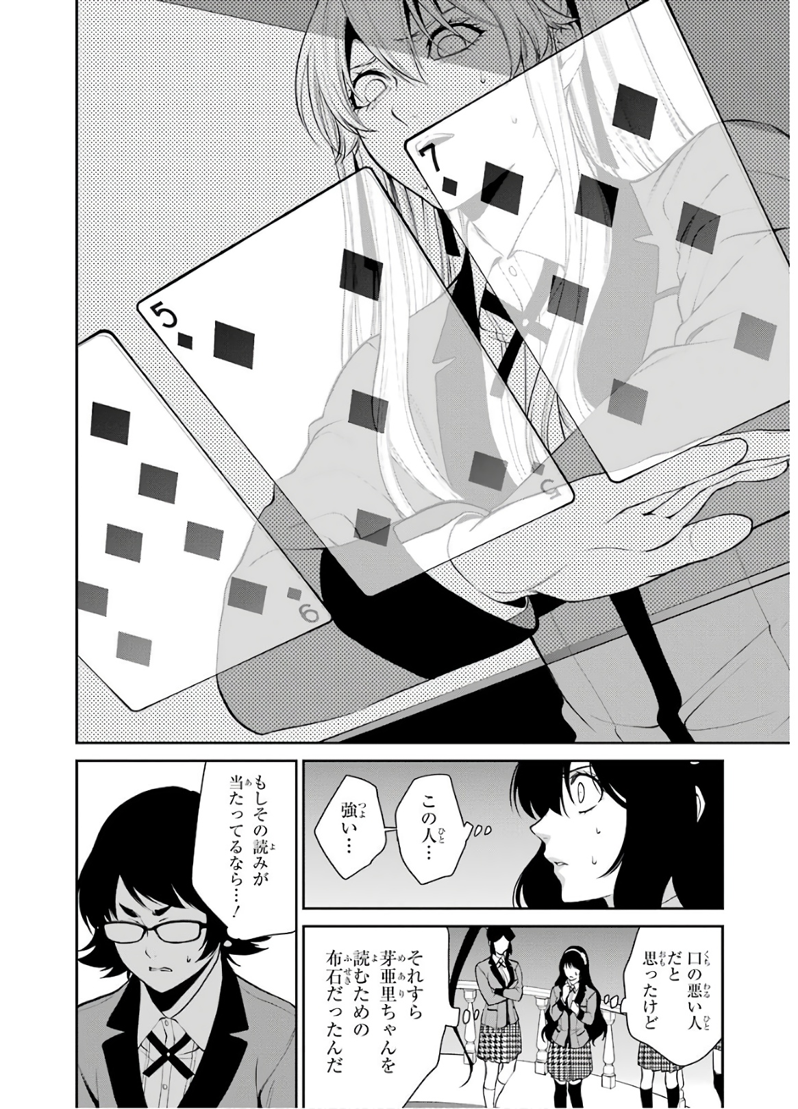 Kakegurui Twin Chapter 45 12ページ