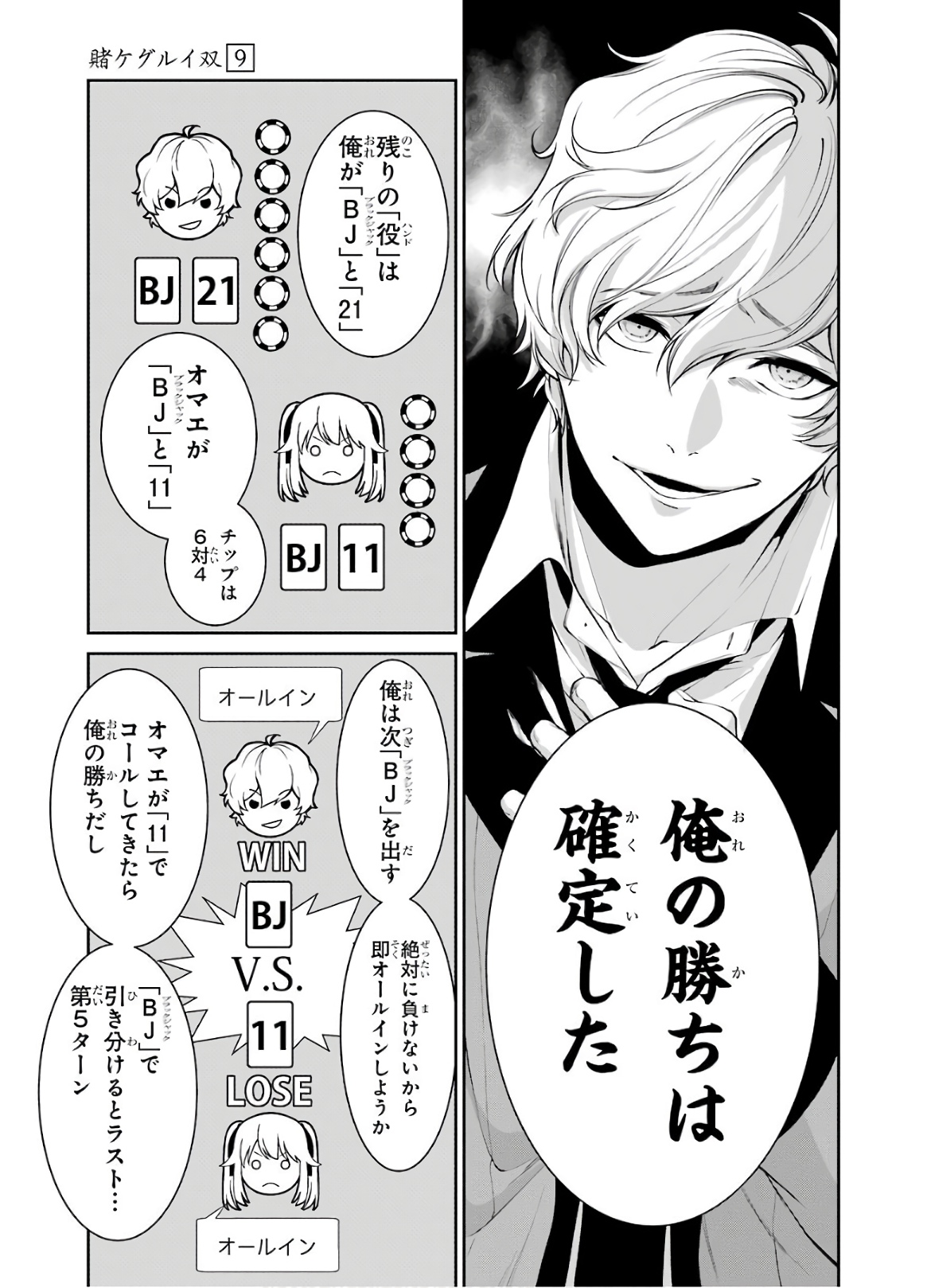 Kakegurui Twin Chapter 45 13ページ
