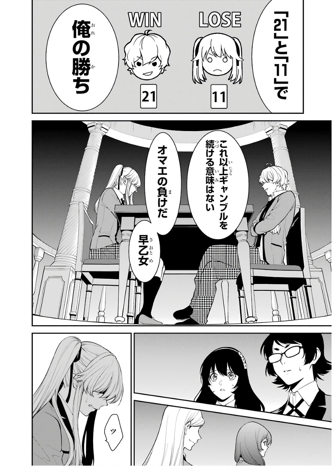 Kakegurui Twin Chapter 45 14ページ