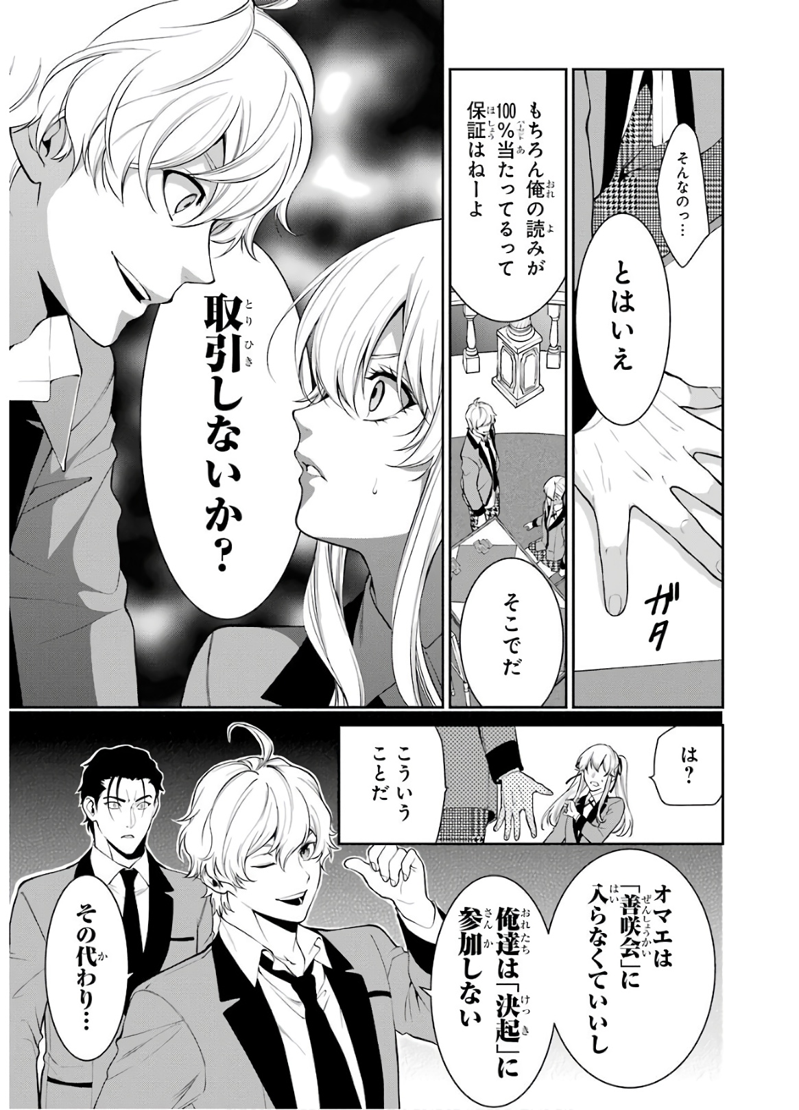 Kakegurui Twin Chapter 45 15ページ