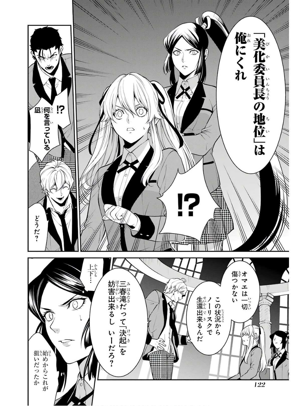 Kakegurui Twin Chapter 45 16ページ