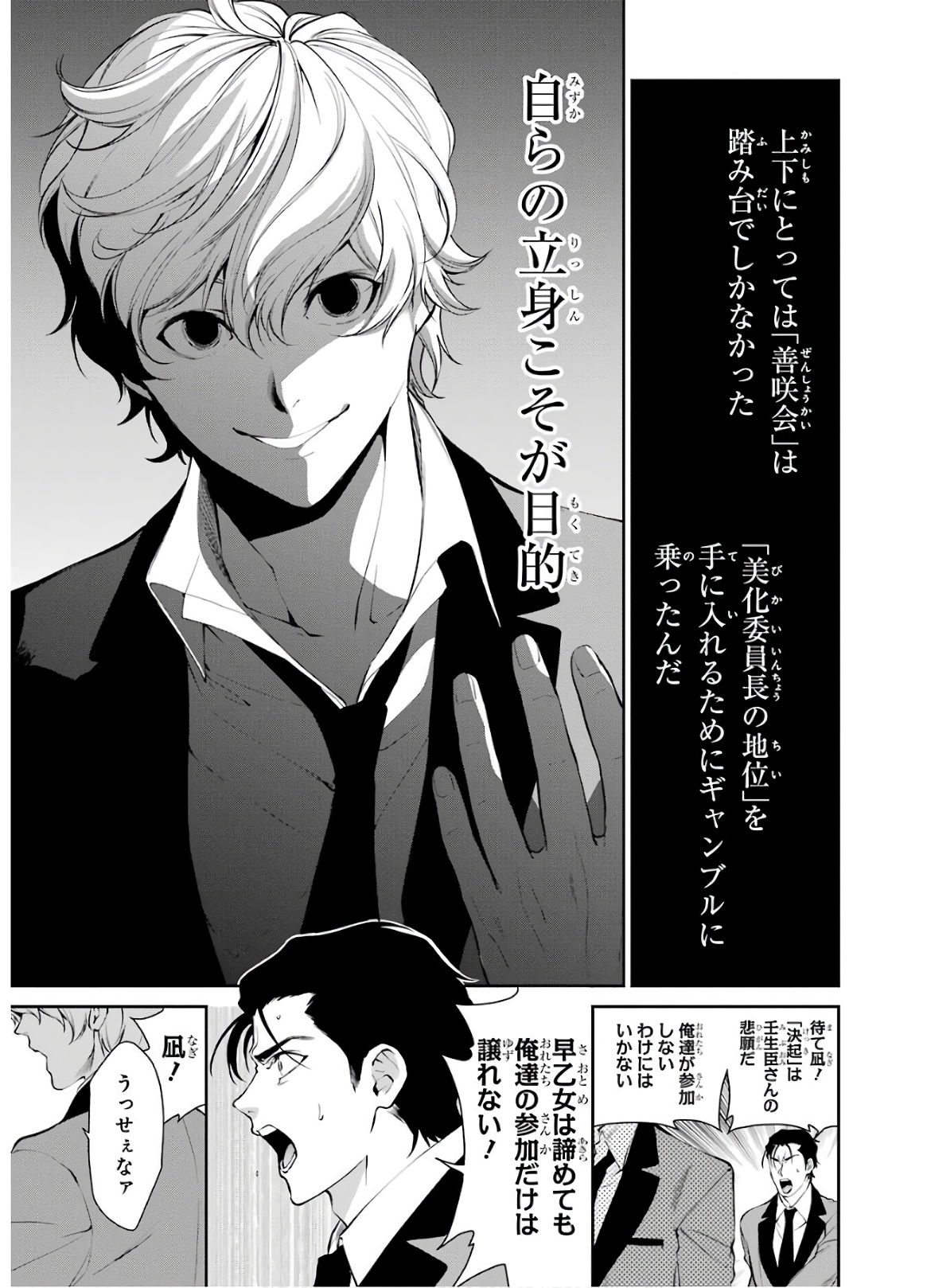 Kakegurui Twin Chapter 45 17ページ