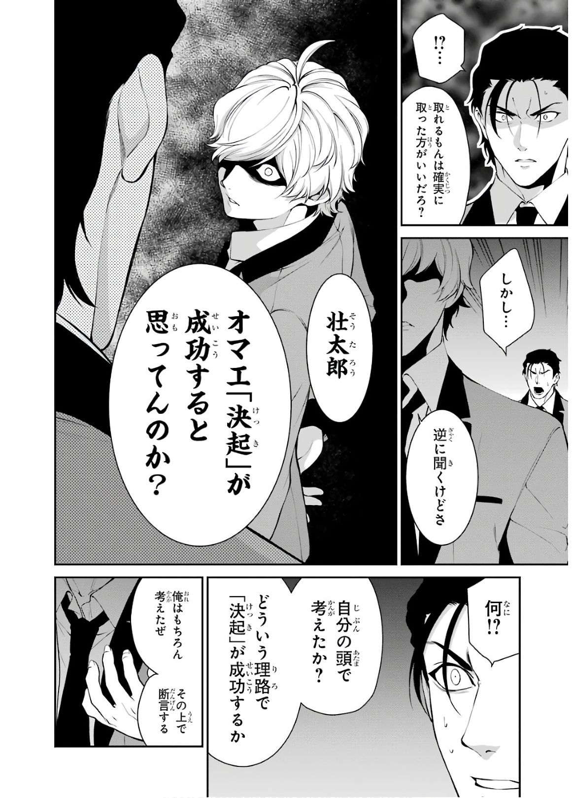 Kakegurui Twin Chapter 45 18ページ