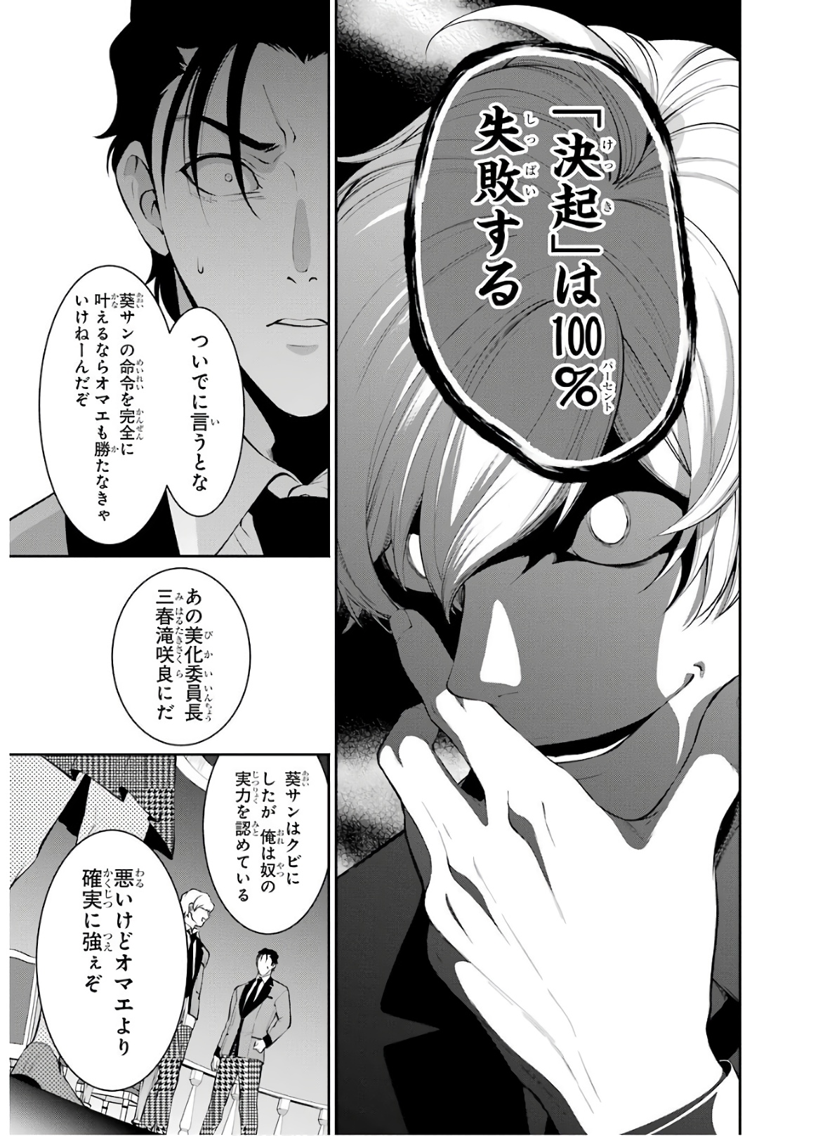 Kakegurui Twin Chapter 45 19ページ