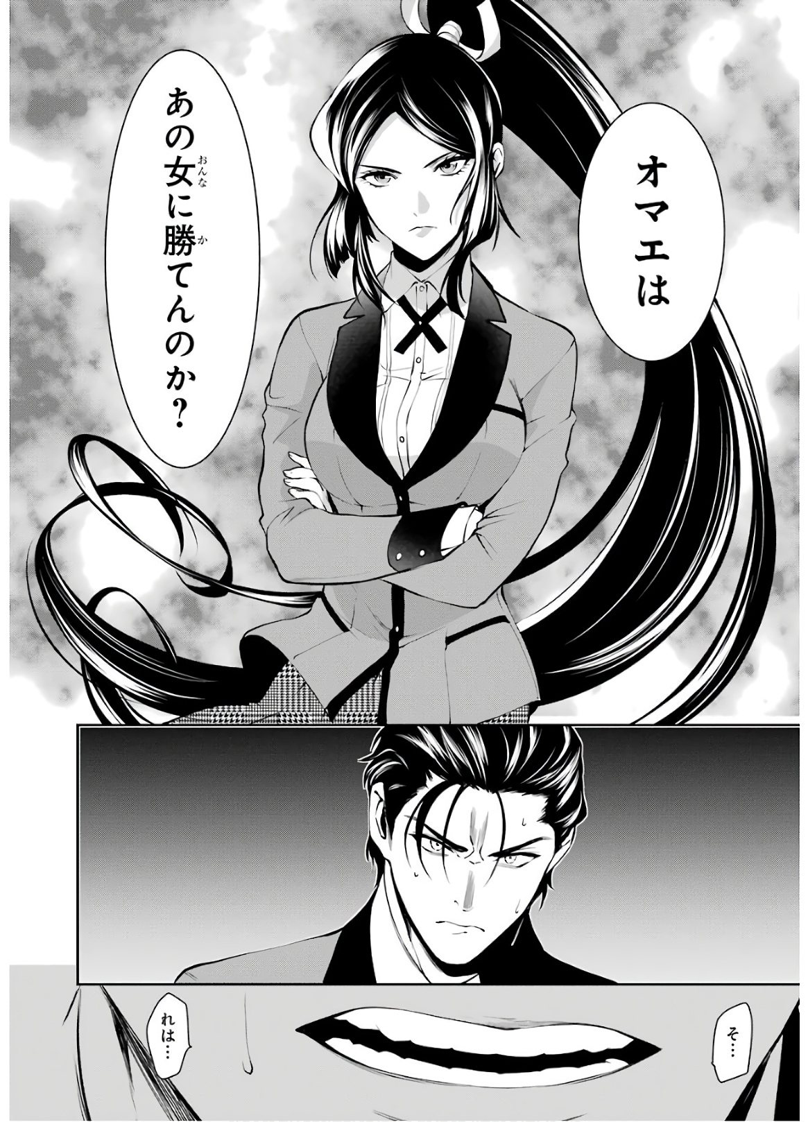 Kakegurui Twin Chapter 45 20ページ