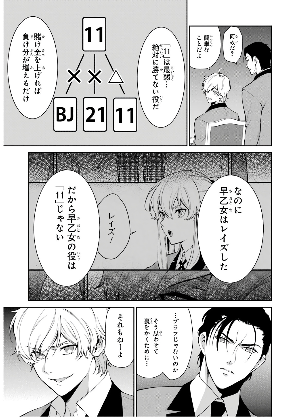 Kakegurui Twin Chapter 45 3ページ