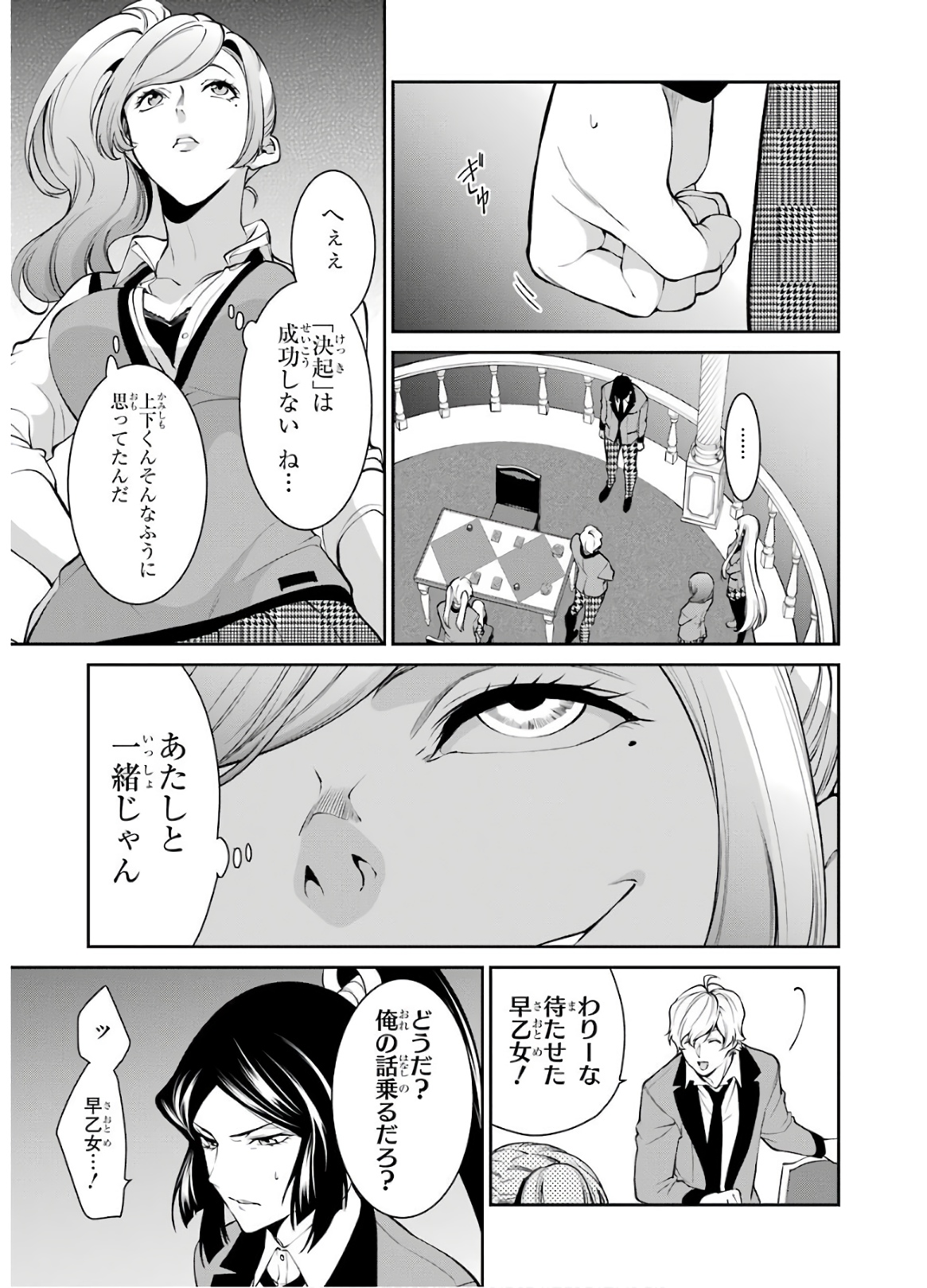 Kakegurui Twin Chapter 45 21ページ