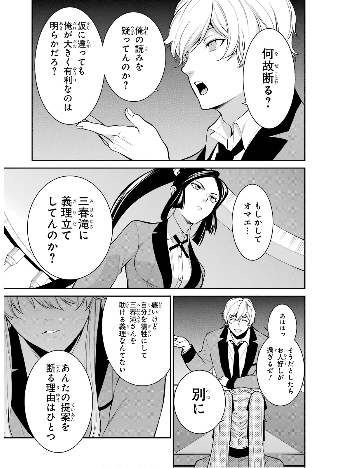Kakegurui Twin Chapter 45 23ページ