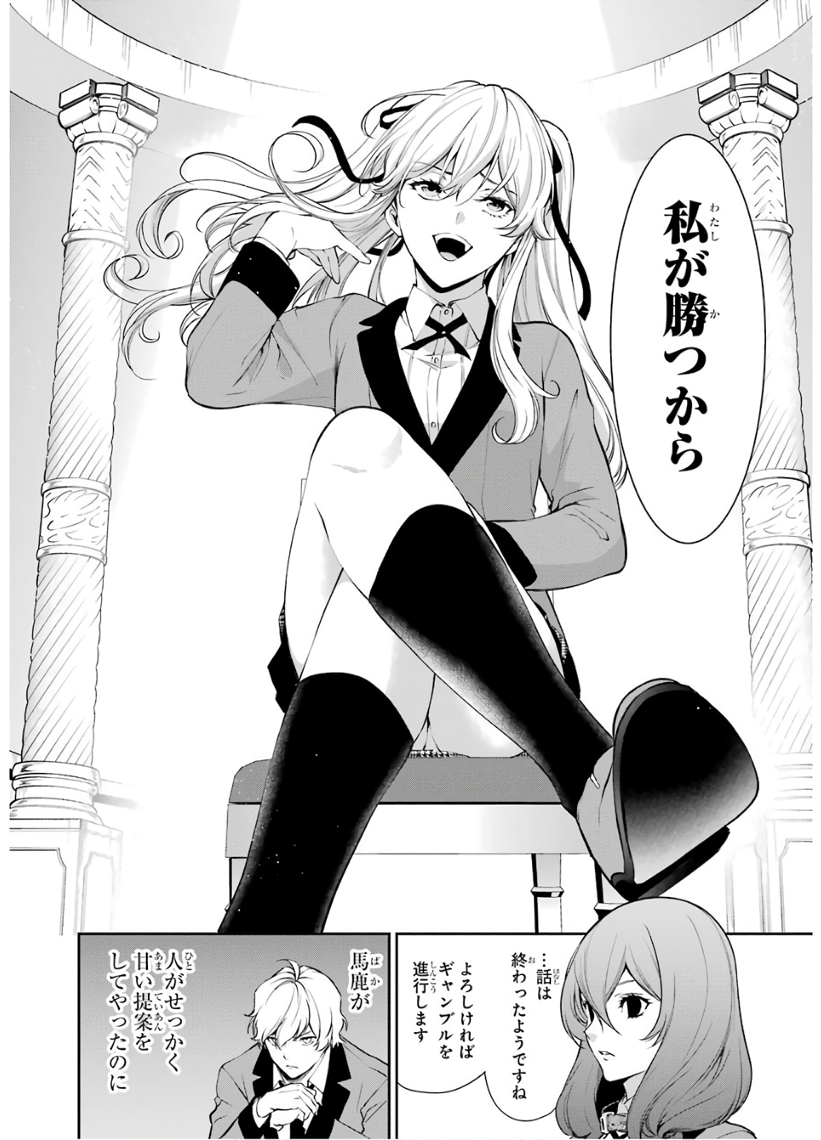 Kakegurui Twin Chapter 45 24ページ
