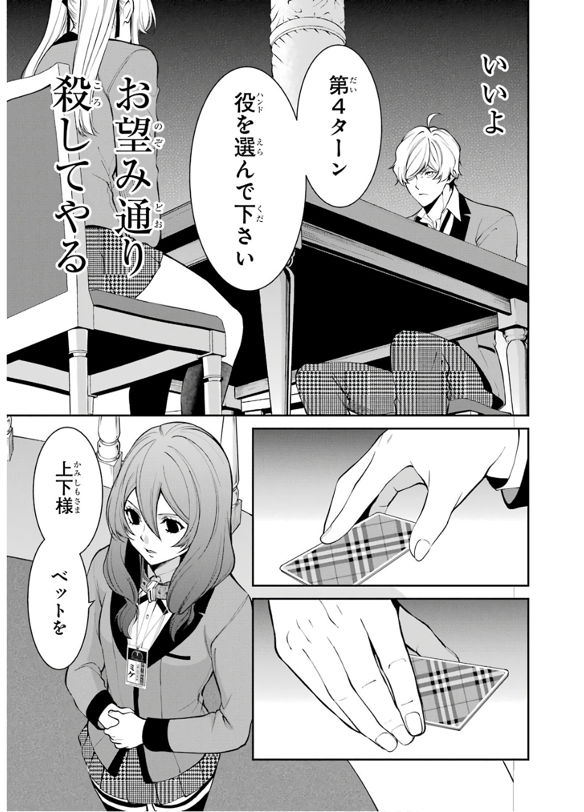 Kakegurui Twin Chapter 45 25ページ