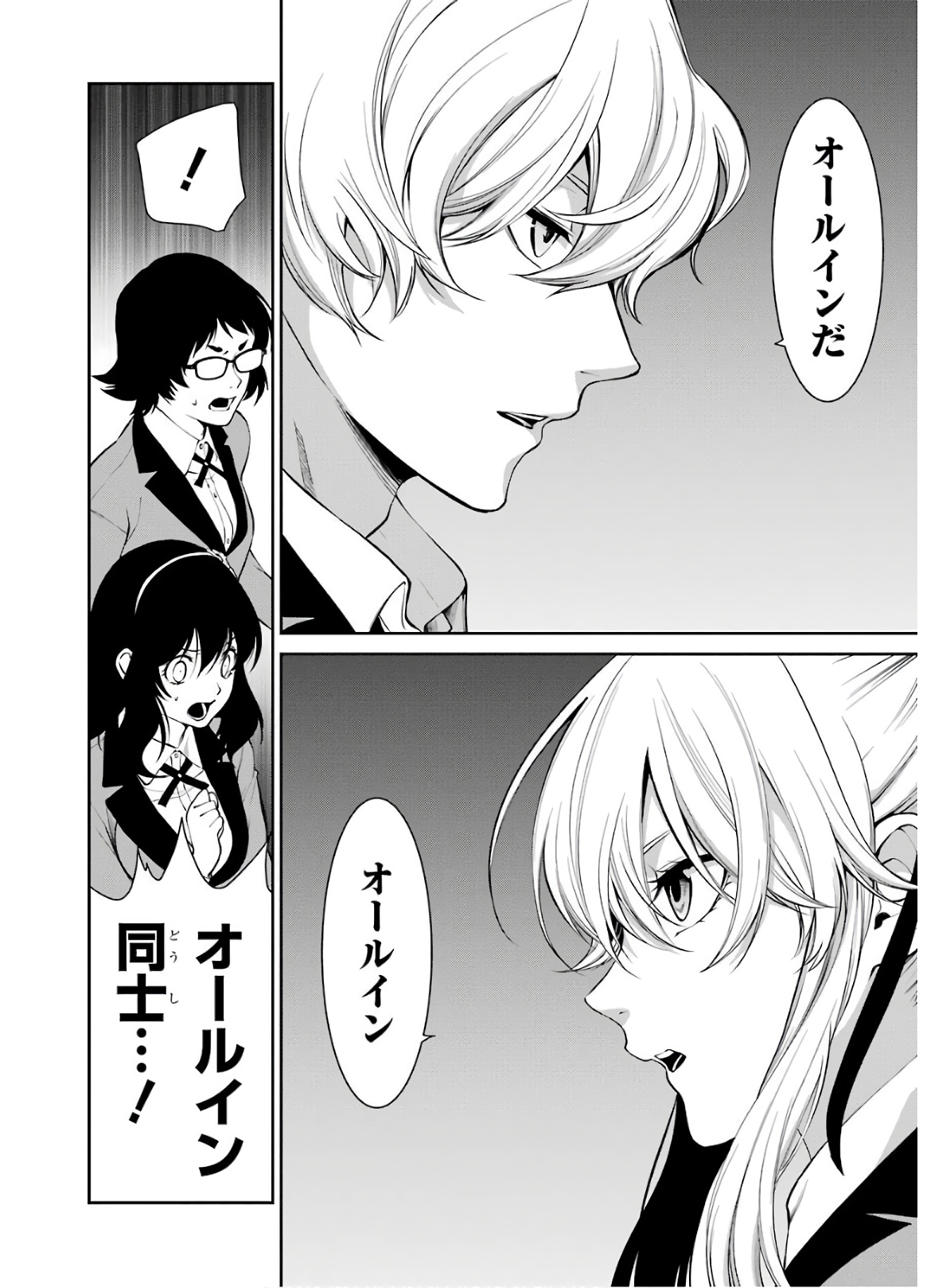 Kakegurui Twin Chapter 45 26ページ