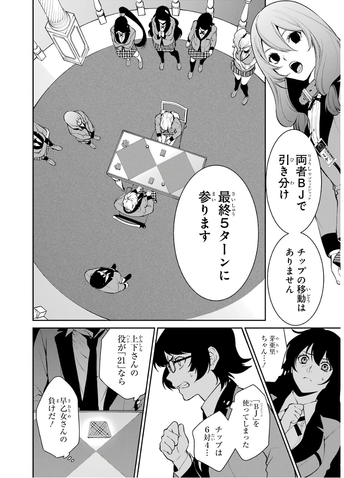 Kakegurui Twin Chapter 45 28ページ