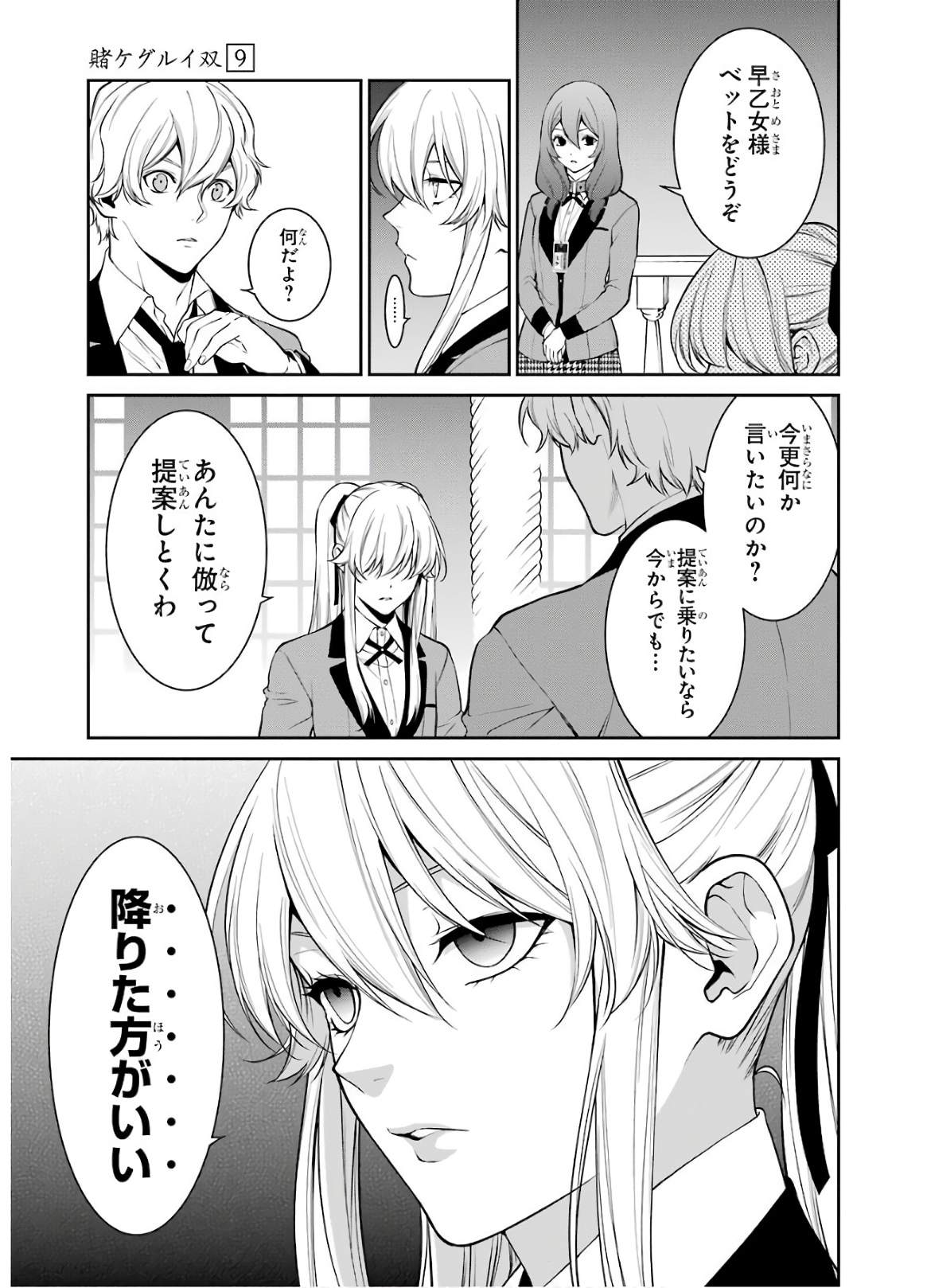 Kakegurui Twin Chapter 45 29ページ