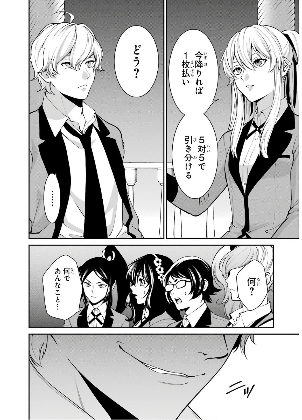 Kakegurui Twin Chapter 45 30ページ
