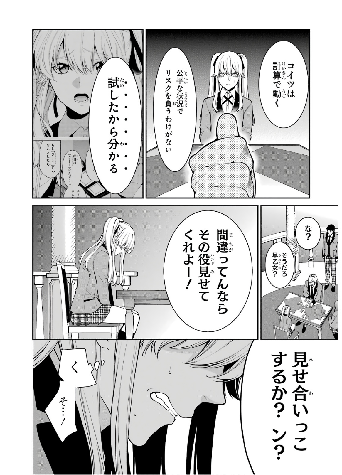 Kakegurui Twin Chapter 45 4ページ