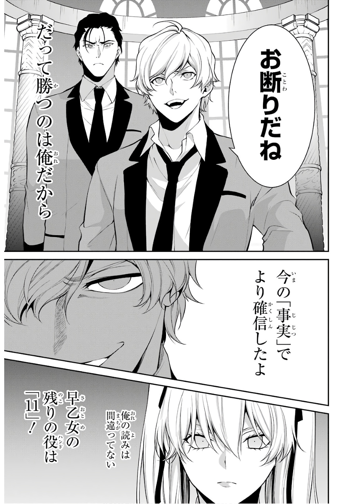 Kakegurui Twin Chapter 45 31ページ