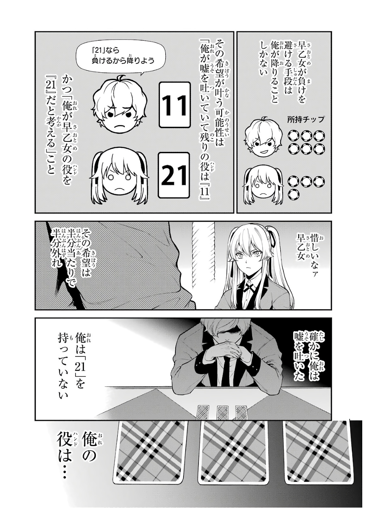 Kakegurui Twin Chapter 45 32ページ