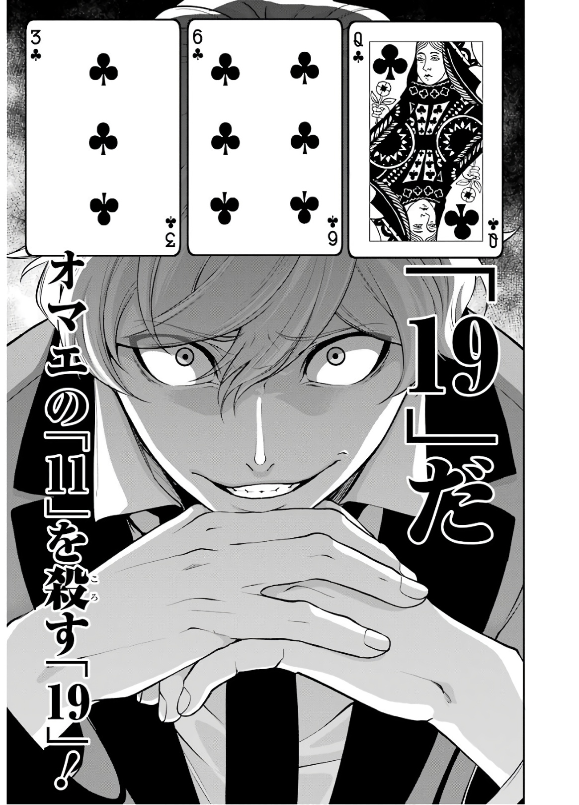 Kakegurui Twin Chapter 45 33ページ