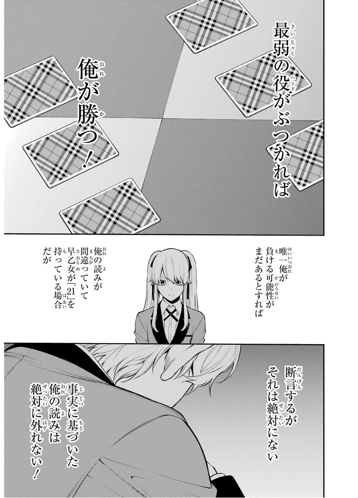 Kakegurui Twin Chapter 45 35ページ