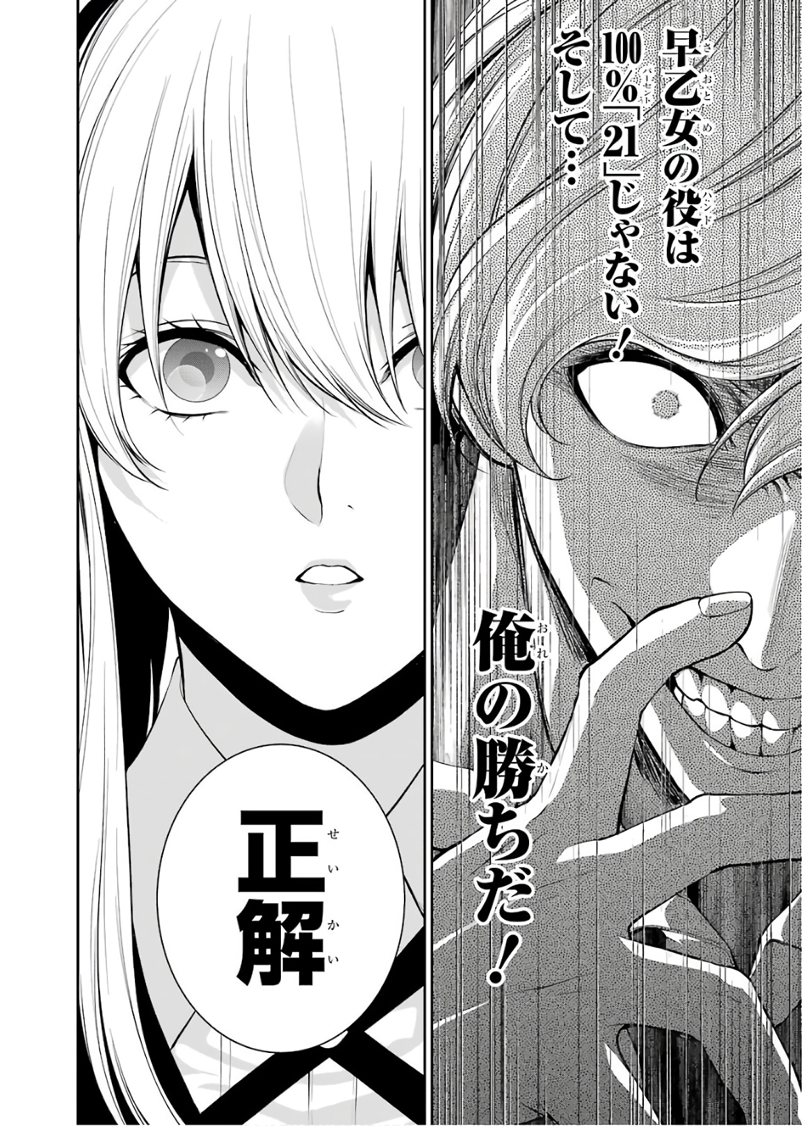 Kakegurui Twin Chapter 45 36ページ