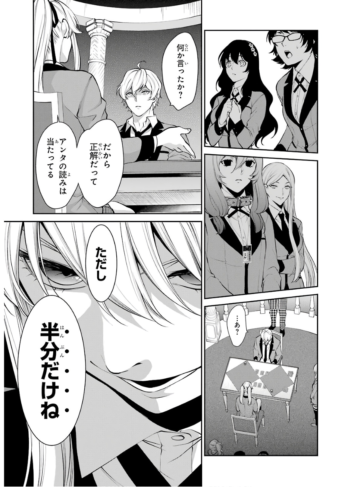 Kakegurui Twin Chapter 45 37ページ