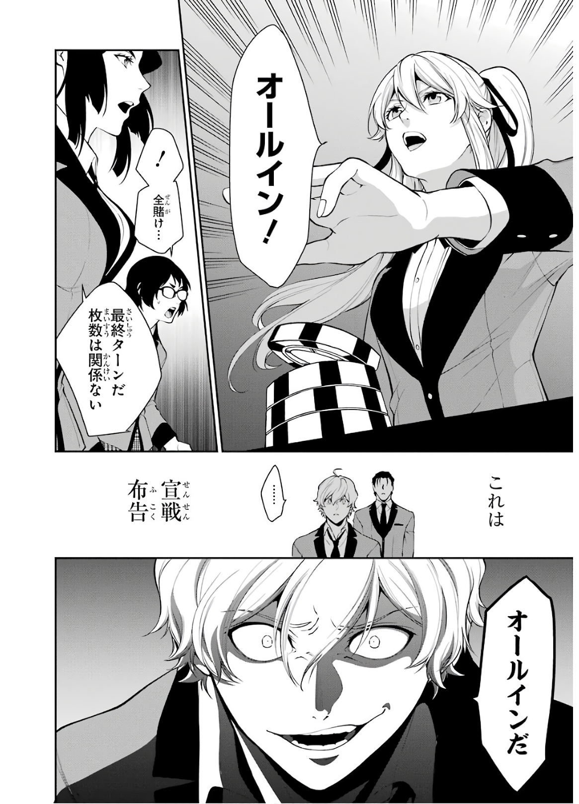 Kakegurui Twin Chapter 45 38ページ