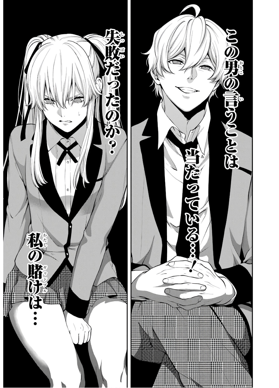 Kakegurui Twin Chapter 45 5ページ
