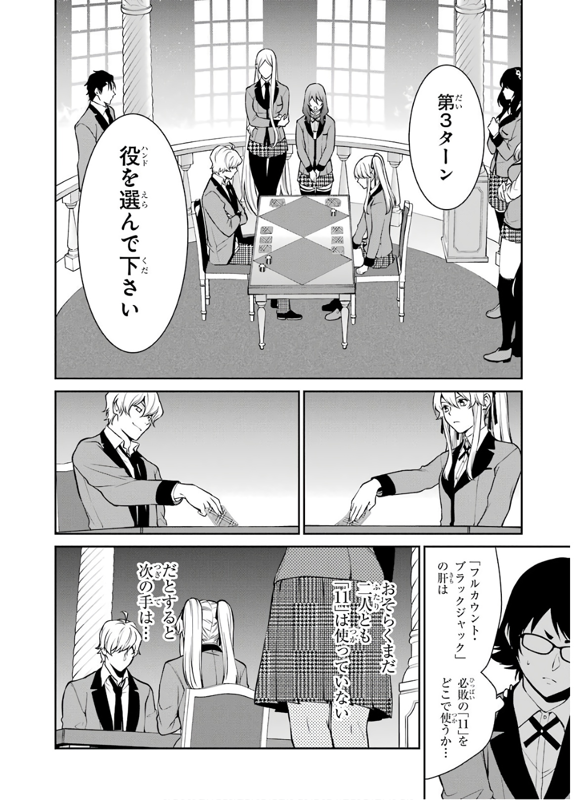 Kakegurui Twin Chapter 45 6ページ