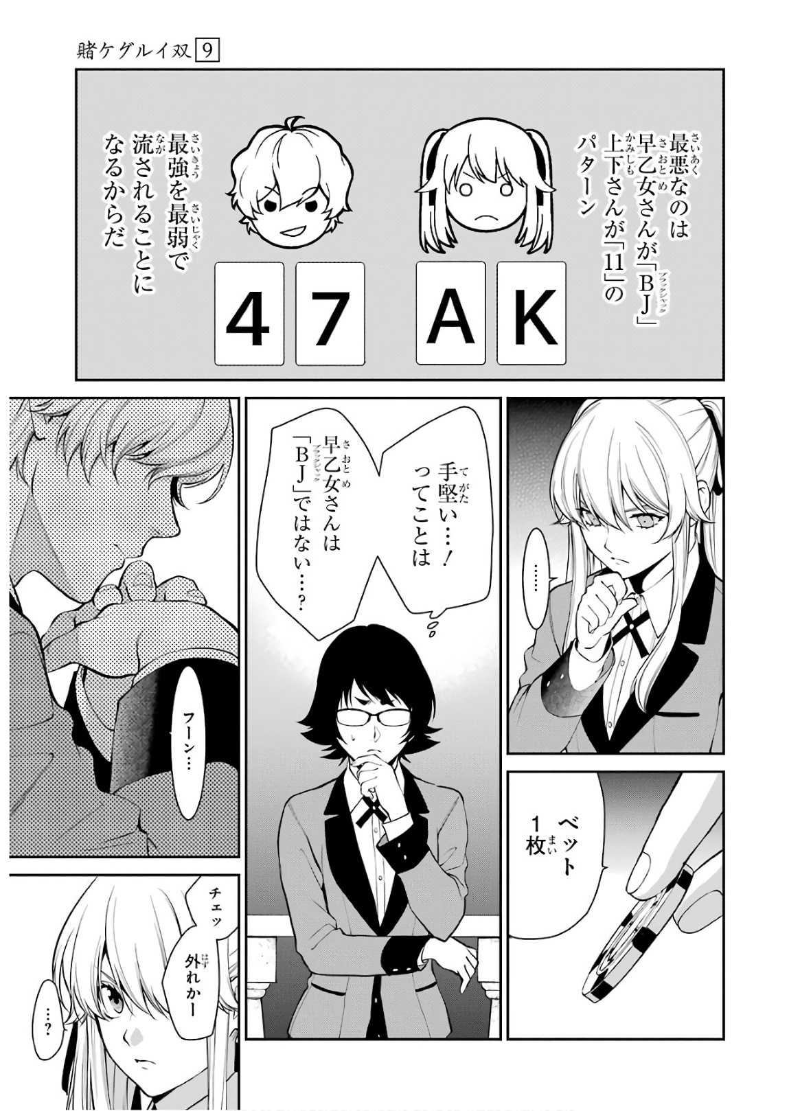Kakegurui Twin Chapter 45 7ページ