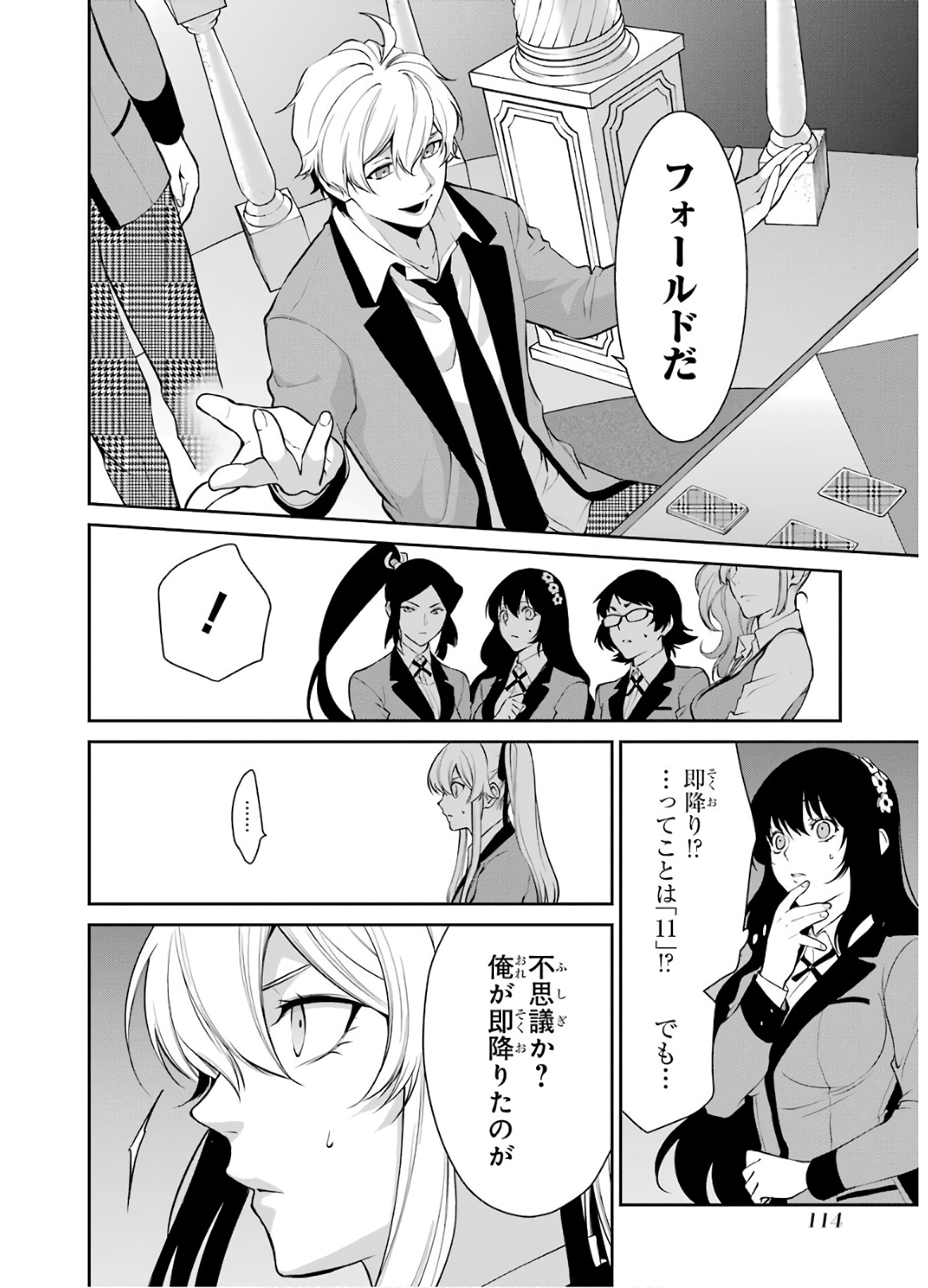 Kakegurui Twin Chapter 45 8ページ