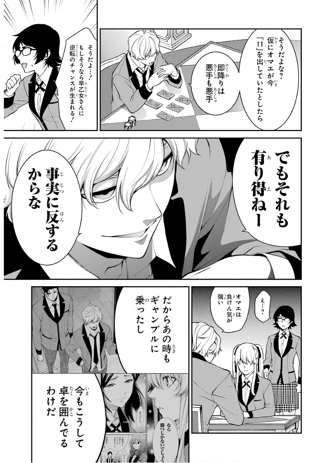 Kakegurui Twin Chapter 45 9ページ