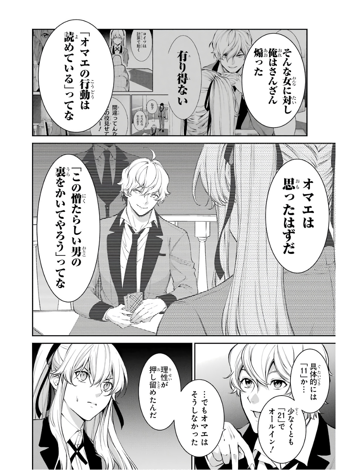 Kakegurui Twin Chapter 45 10ページ