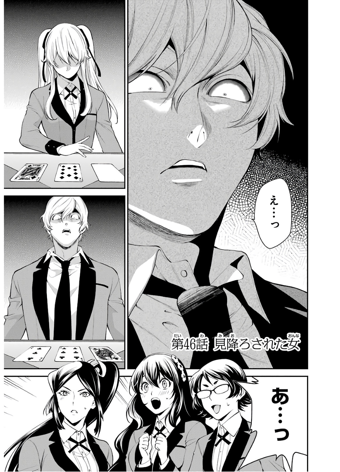 Kakegurui Twin Chapter 46 1ページ
