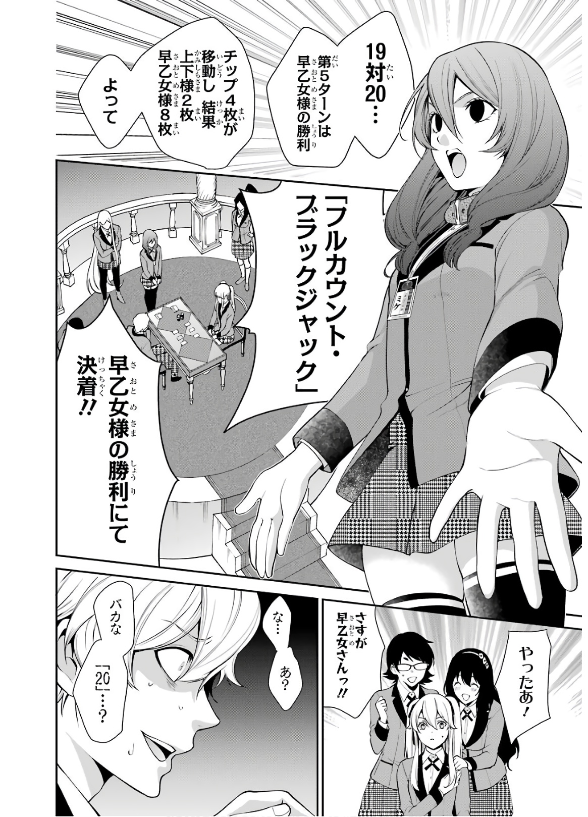 Kakegurui Twin Chapter 46 2ページ