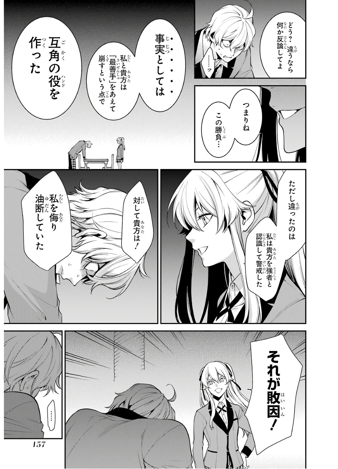Kakegurui Twin Chapter 46 11ページ