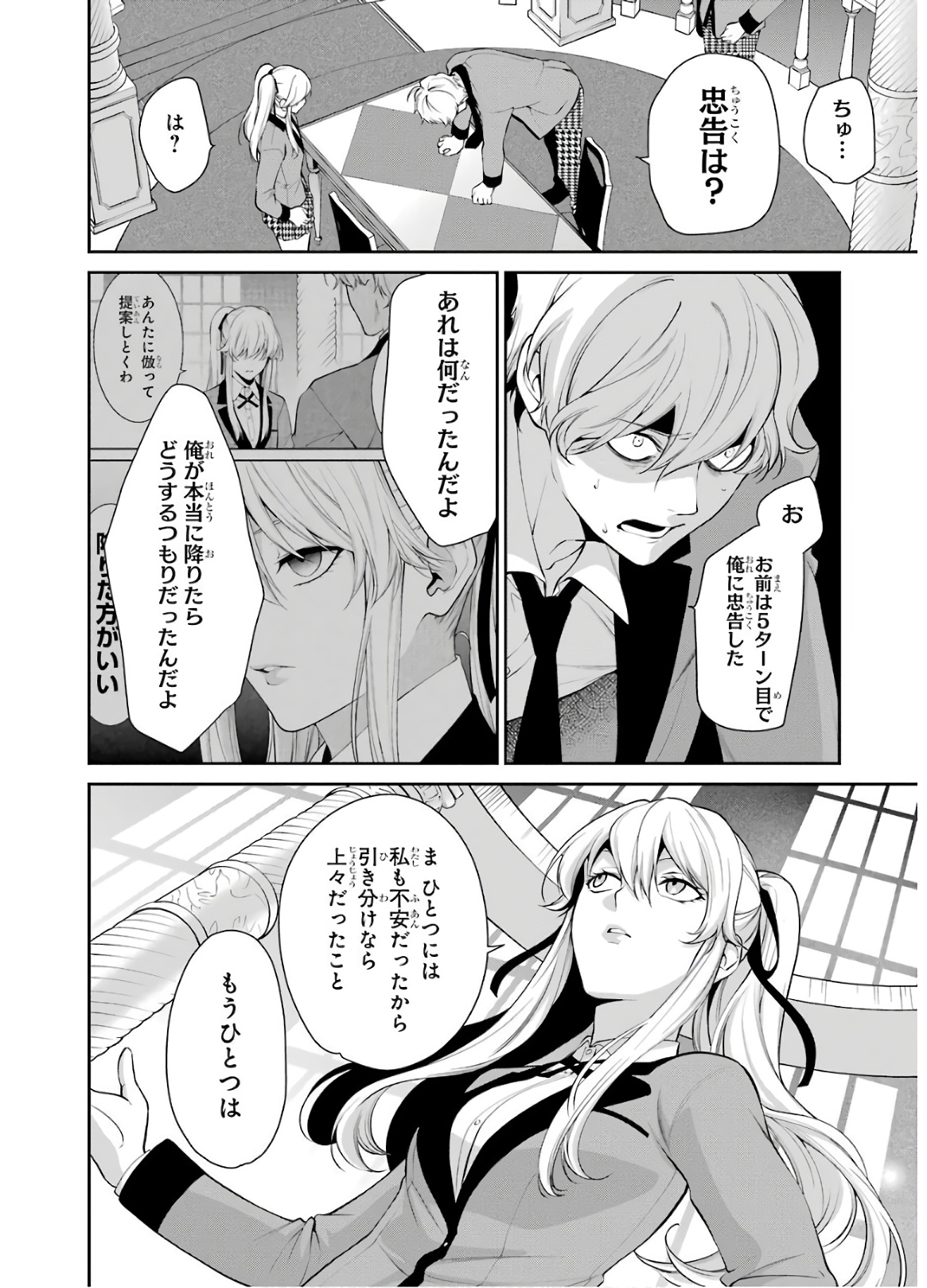 Kakegurui Twin Chapter 46 12ページ