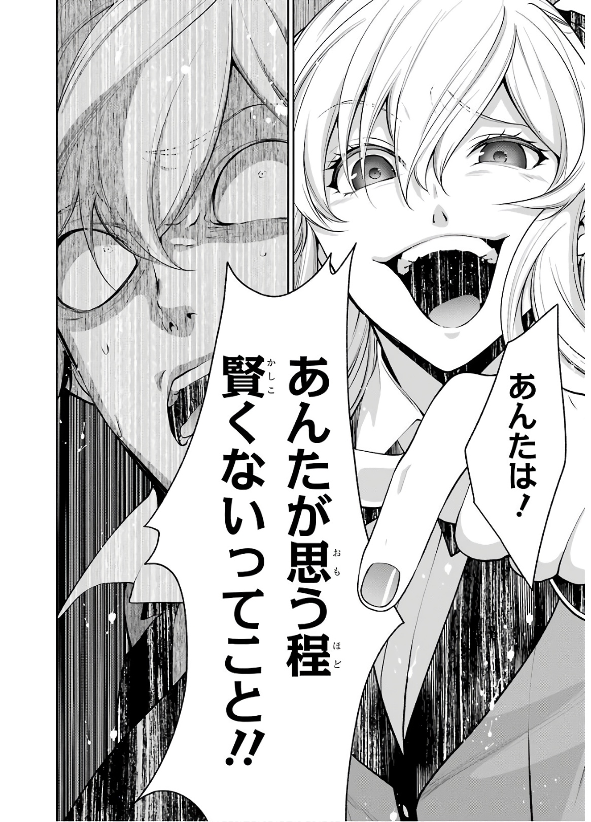 Kakegurui Twin Chapter 46 14ページ