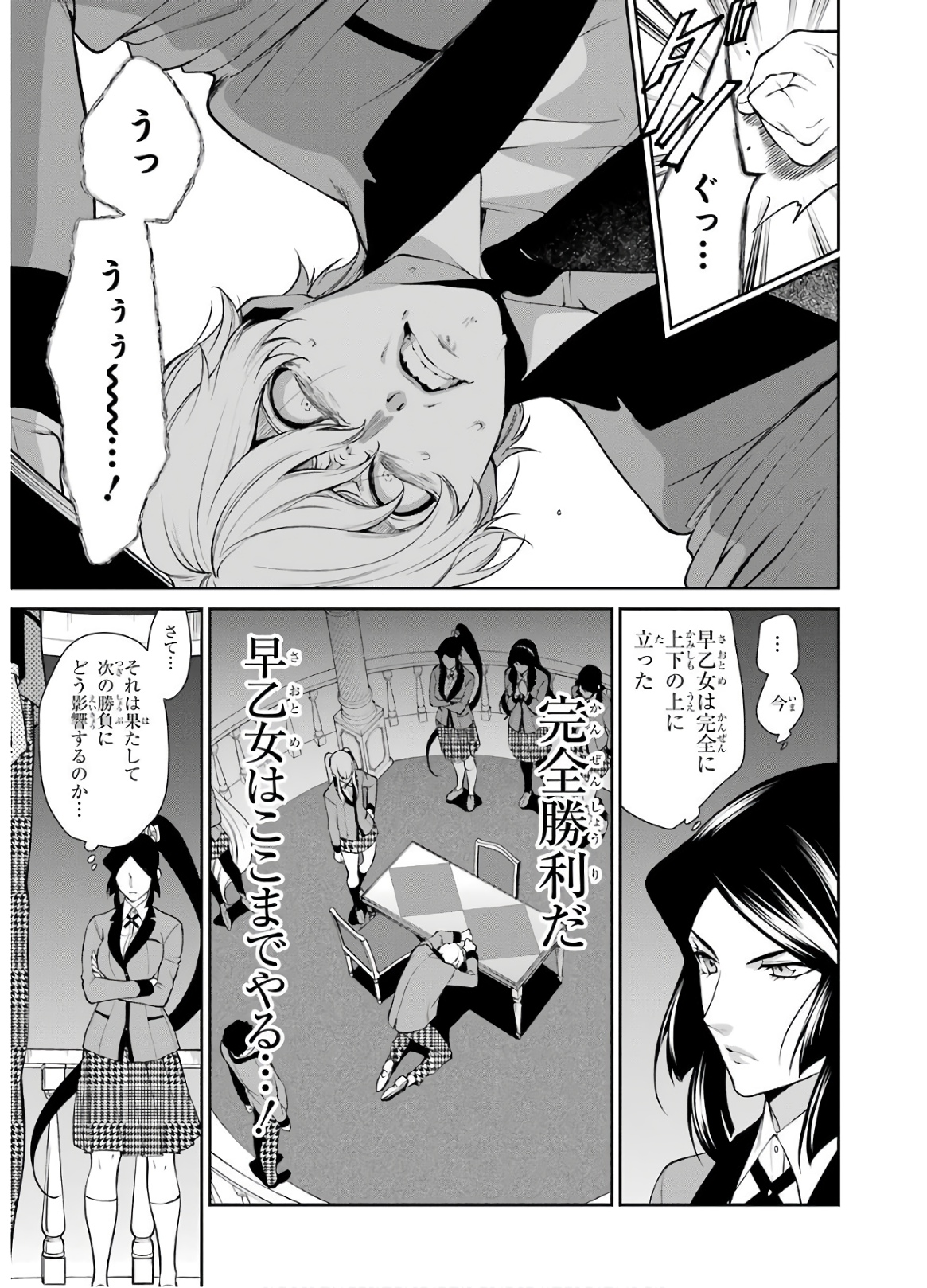 Kakegurui Twin Chapter 46 15ページ